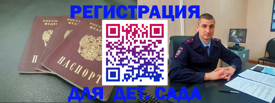 регистрация для дет. сада в Уяре