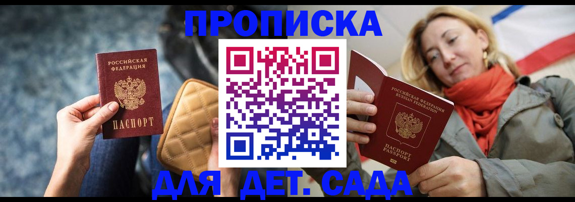 прописка в Уяре