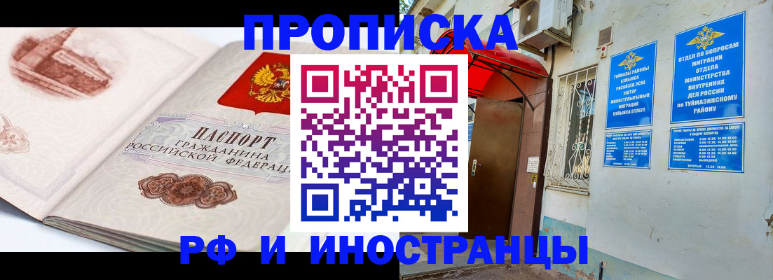 прописка законно в Уяре